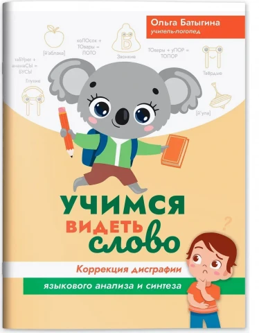 Дидактические пособия и обучающие игры для развития звукового и звуко-буквенного анализа и синтеза