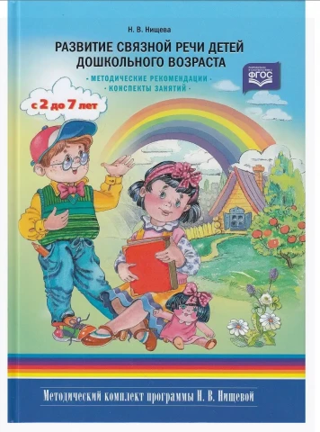 Дидактические пособия и обучающие игры для развития связной речи