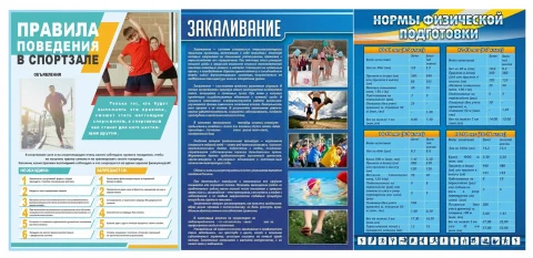 Предметно-тематический стенд