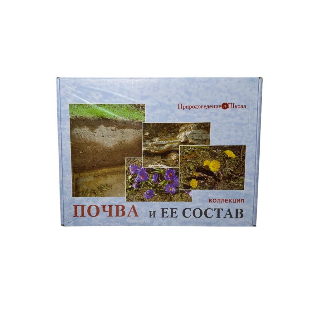 Коллекция (6 видов) <Почва и ее состав>