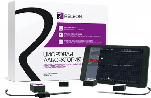 Цифровая лаборатория Releon <Стандартный комплект> по естествознанию 