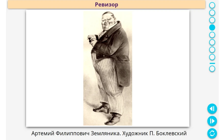 Интерактивное учебное пособие <Наглядная литература. 8 класс>