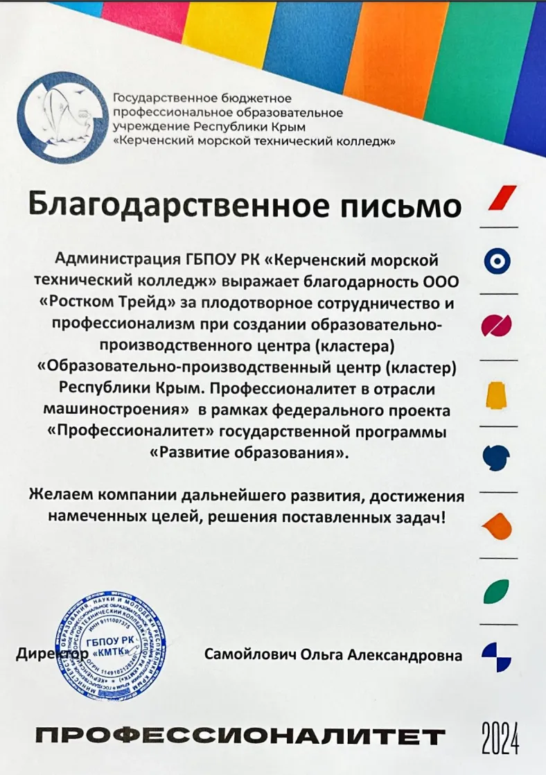 Керченский морской технологический колледж Керченский морской технологический колледж
