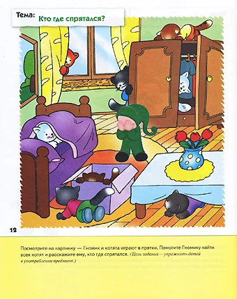 Рабочая тетрадь "Развитие речи у малышей. (3+). Младшая группа"