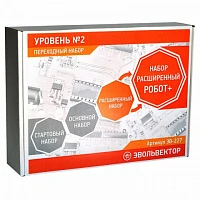 Переходный набор от расширенного к Расширенному Робот+ (программируемые контроллеры) Эвольвектор